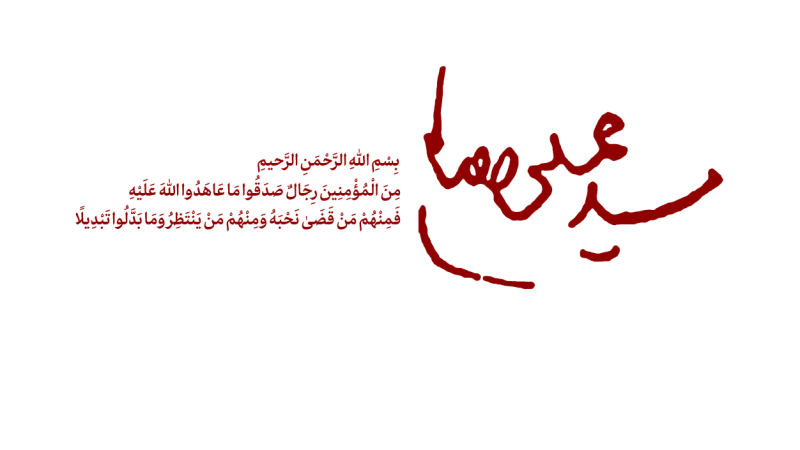 İslam İnqilabının Rəhbəri Həzrət Ayətullah əl- Üzma Seyyid Əli Hüseyni Xameneinin şəhadəti ilə bağlı bəyanat
