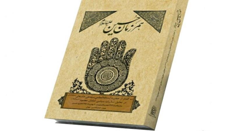 "Hussainʼs (a.s.) Brothers in Arms" by Ayatollah Sayyid Ali Khamenei