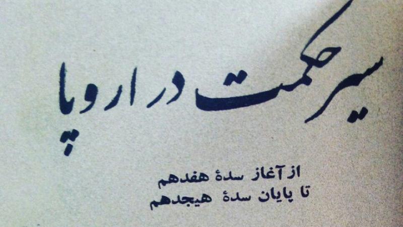 What book on Europe did Ayatollah Khamenei donate in 1969?